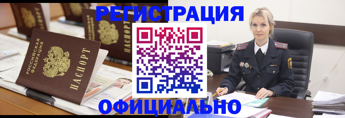 прописка штамп в Вяземском