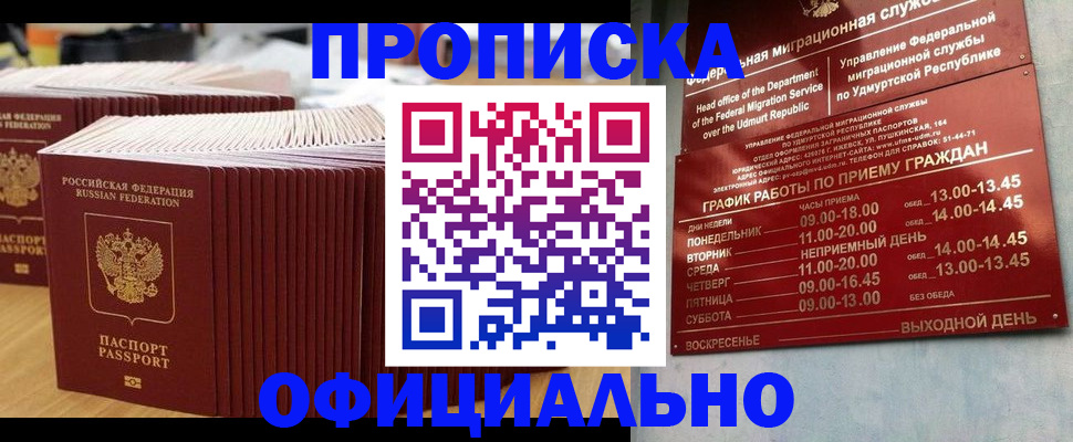 временная регистрация для всех в Вяземском