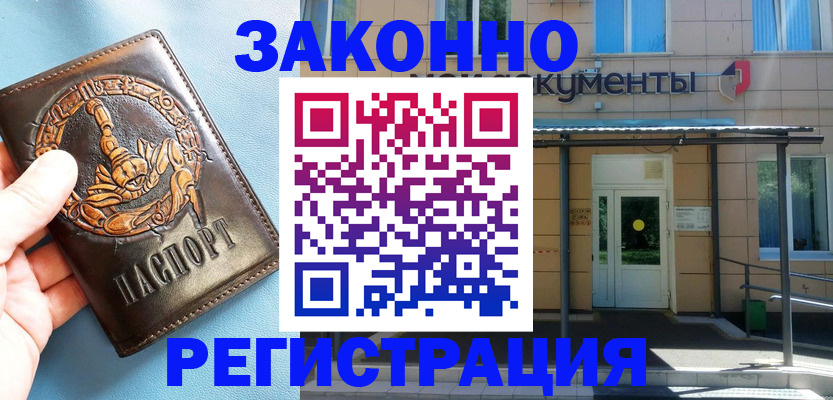 купить прописку в Вяземском
